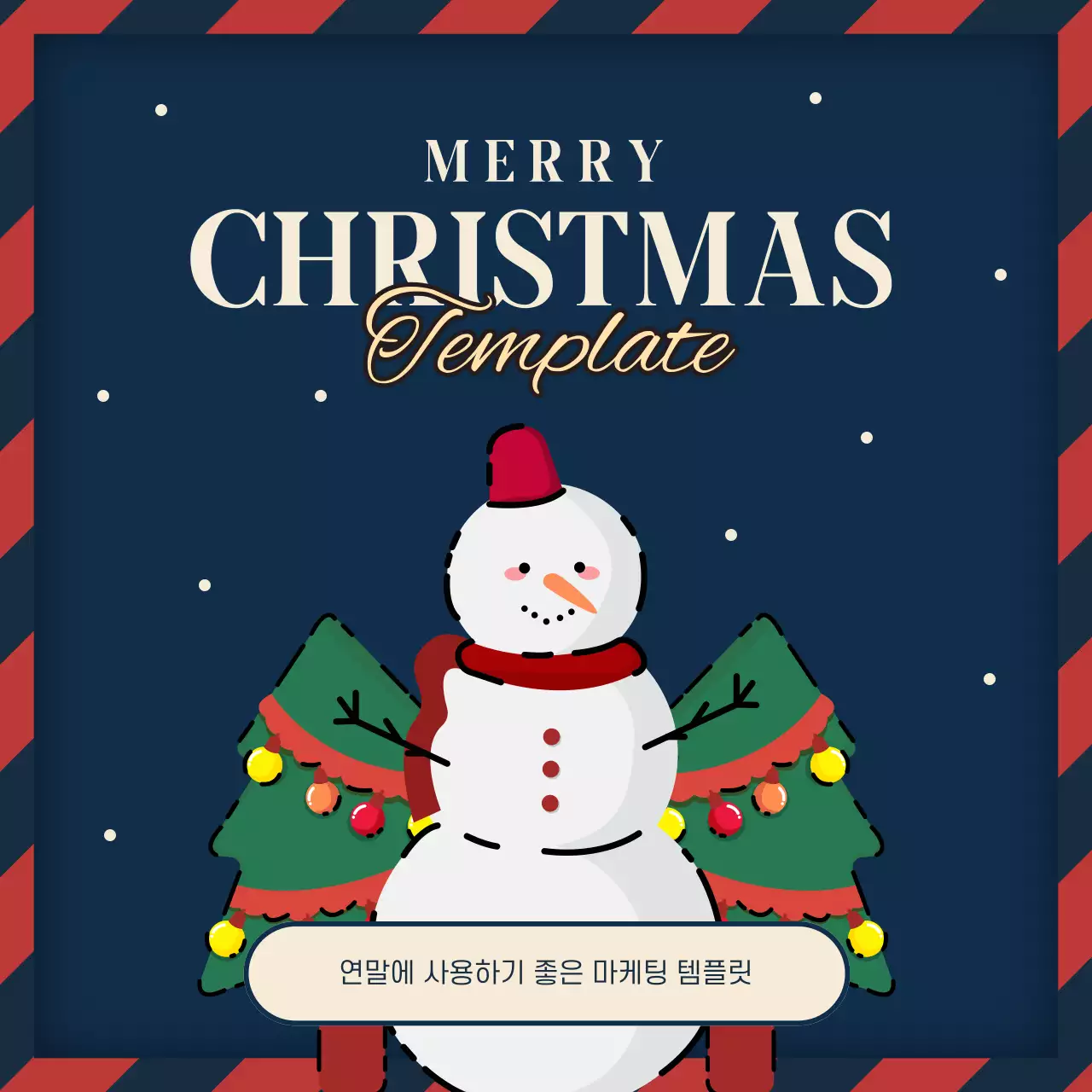 남색과 빨강의 아기자기한 연말 이벤트 홍보