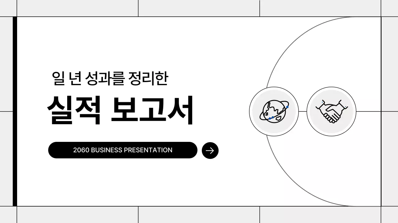 회색의 심플한 그리드 보고서