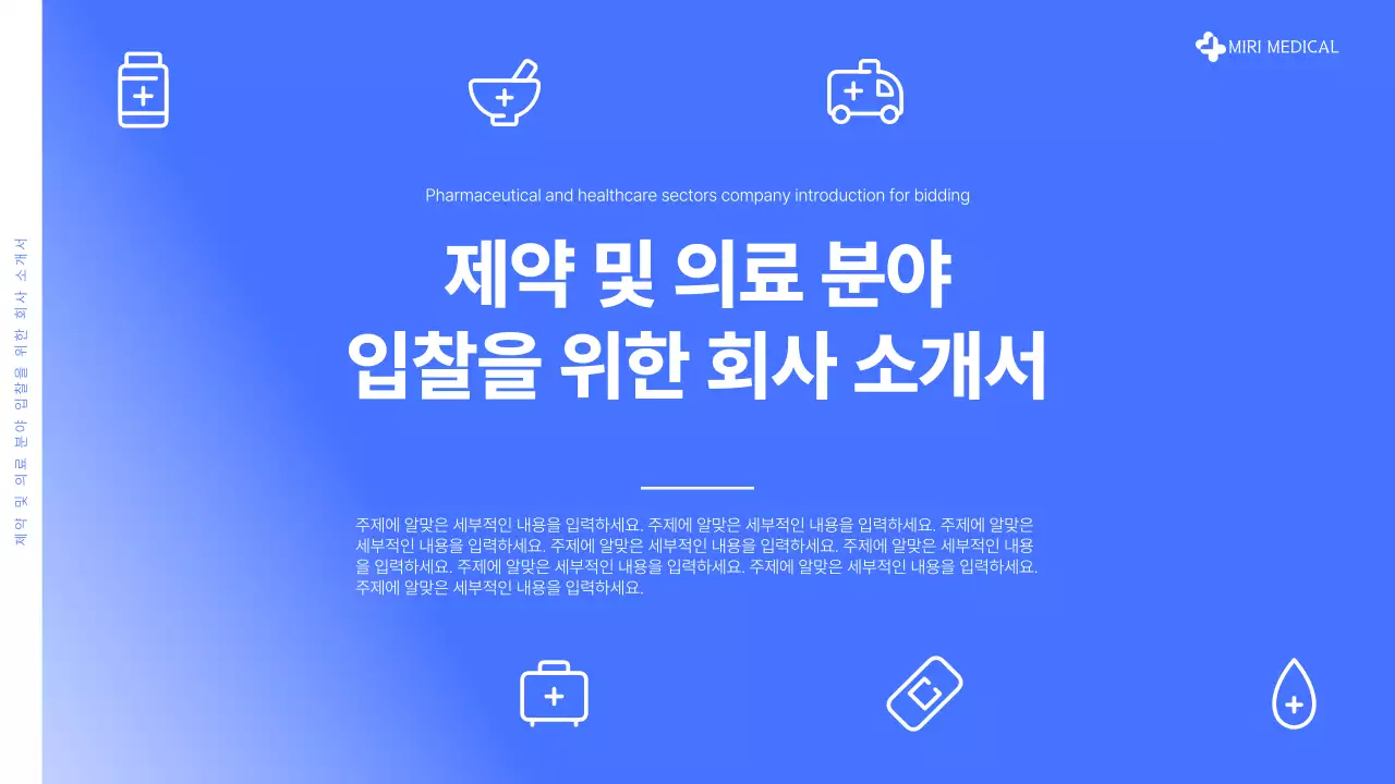 파랑과 회색의 심플한 의료 제약 분야 제안서