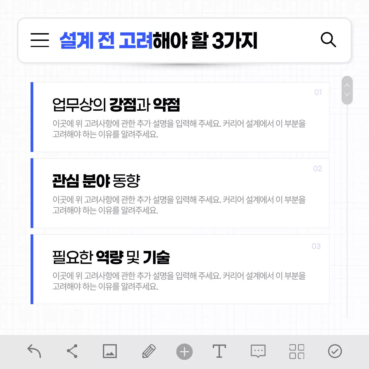 파랑과 흰색의 심플한 커리어 설계 꿀팁 정보
