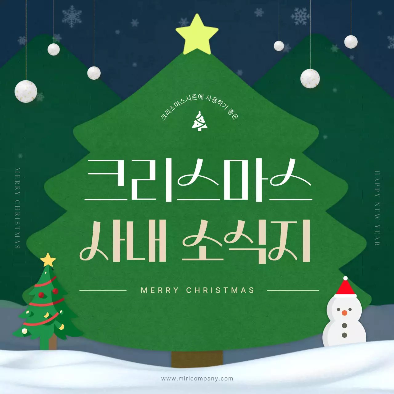 빨강과 초록색의 아기자기한 크리스마스 사내소식지 소개서