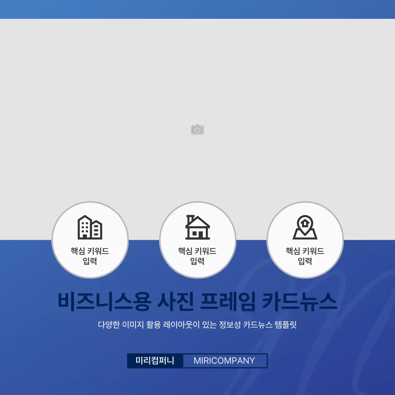 파랑과 남색의 심플한 비즈니스 사진 레이아웃 정보