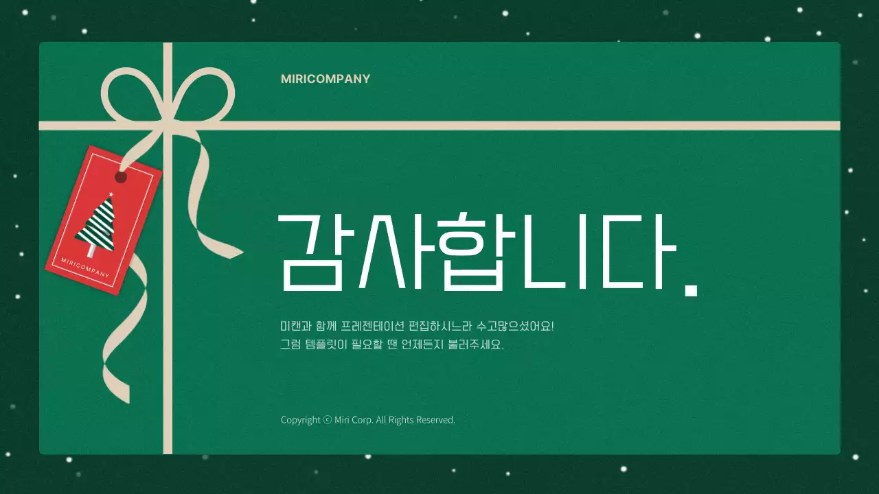 빨강과 초록색의 미니멀한 크리스마스 이벤트 기획서