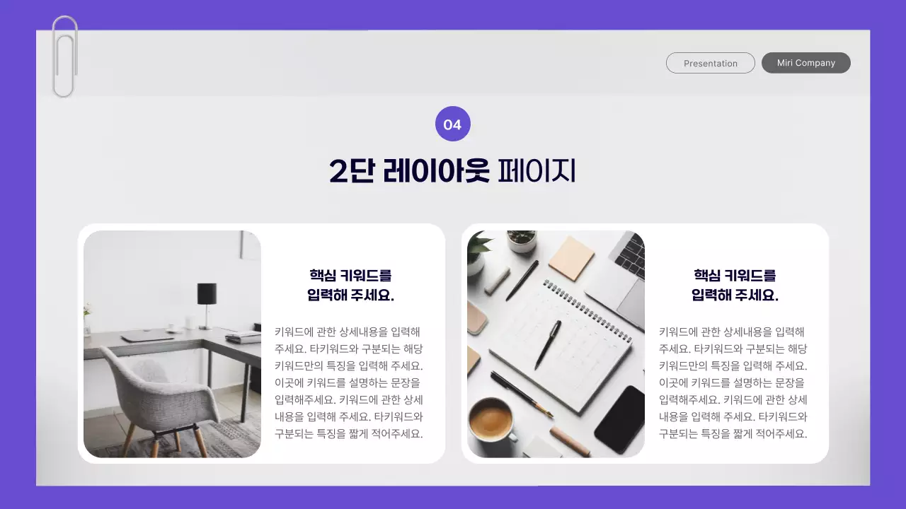 보라와 노랑의 단순한 직장인 비즈니스 보고서