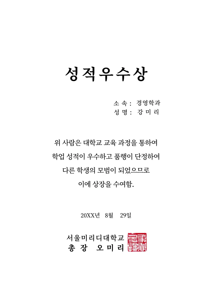 깔끔한 양식 컨셉의 성적 우수상 대학 상장