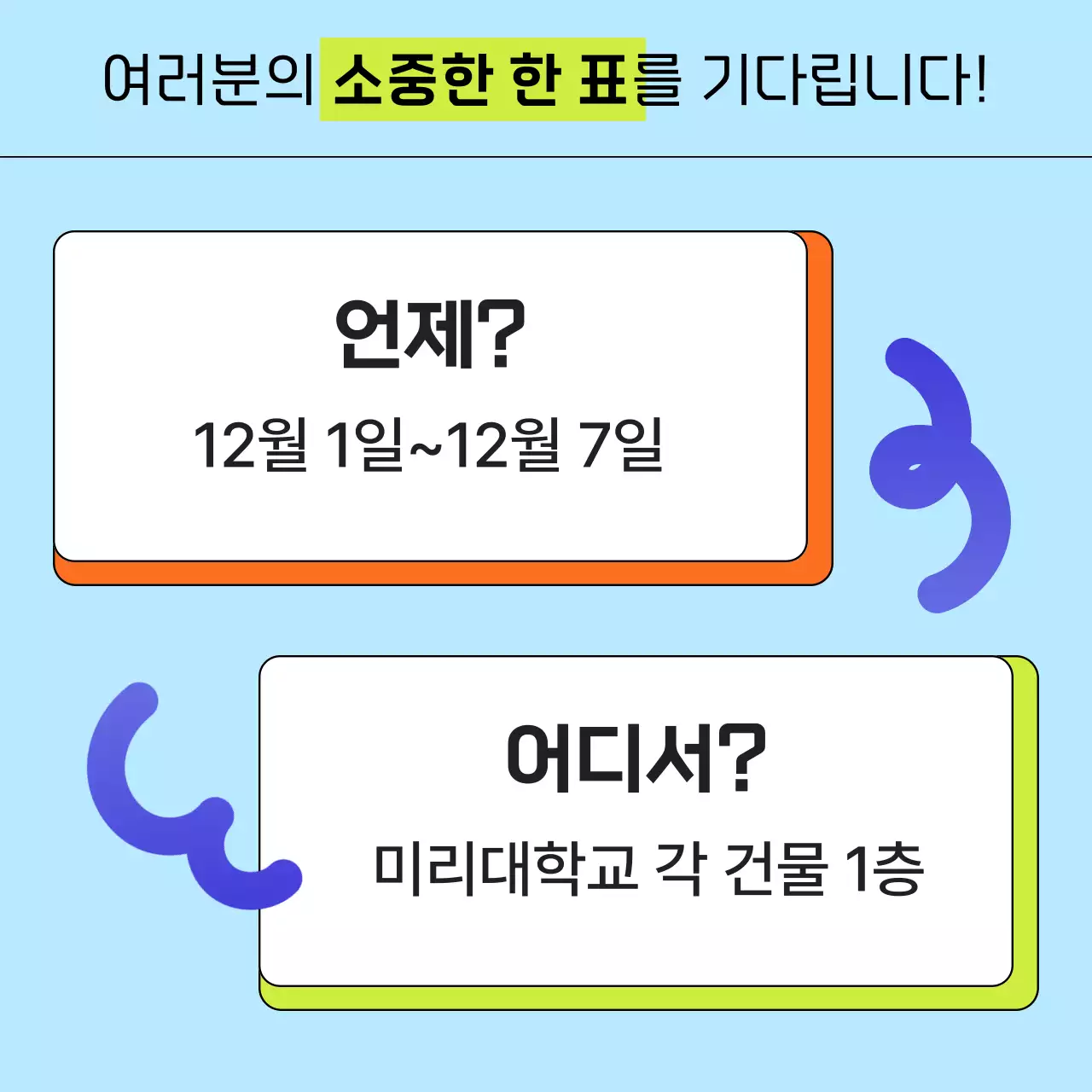 하늘색과 주황색의 키치한 공약 모음 홍보