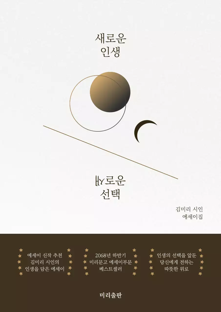 회색과 갈색의 심플한 인생 교훈 에세이 표지