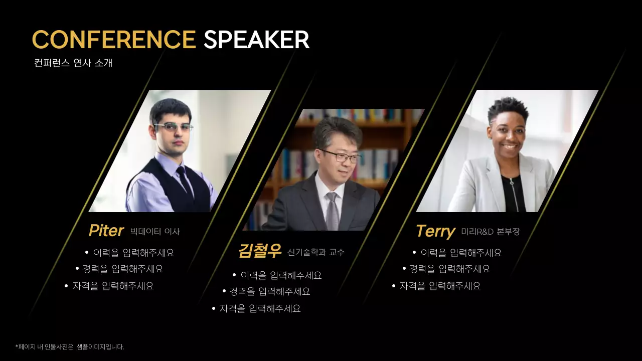 골드와 검정의 고급스러운 비지니스 컨퍼런스 발표자료