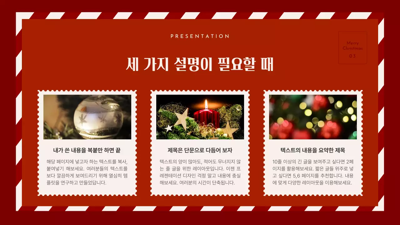 빨강과 베이지의 아기자기한 크리스마스 이벤트 기획서