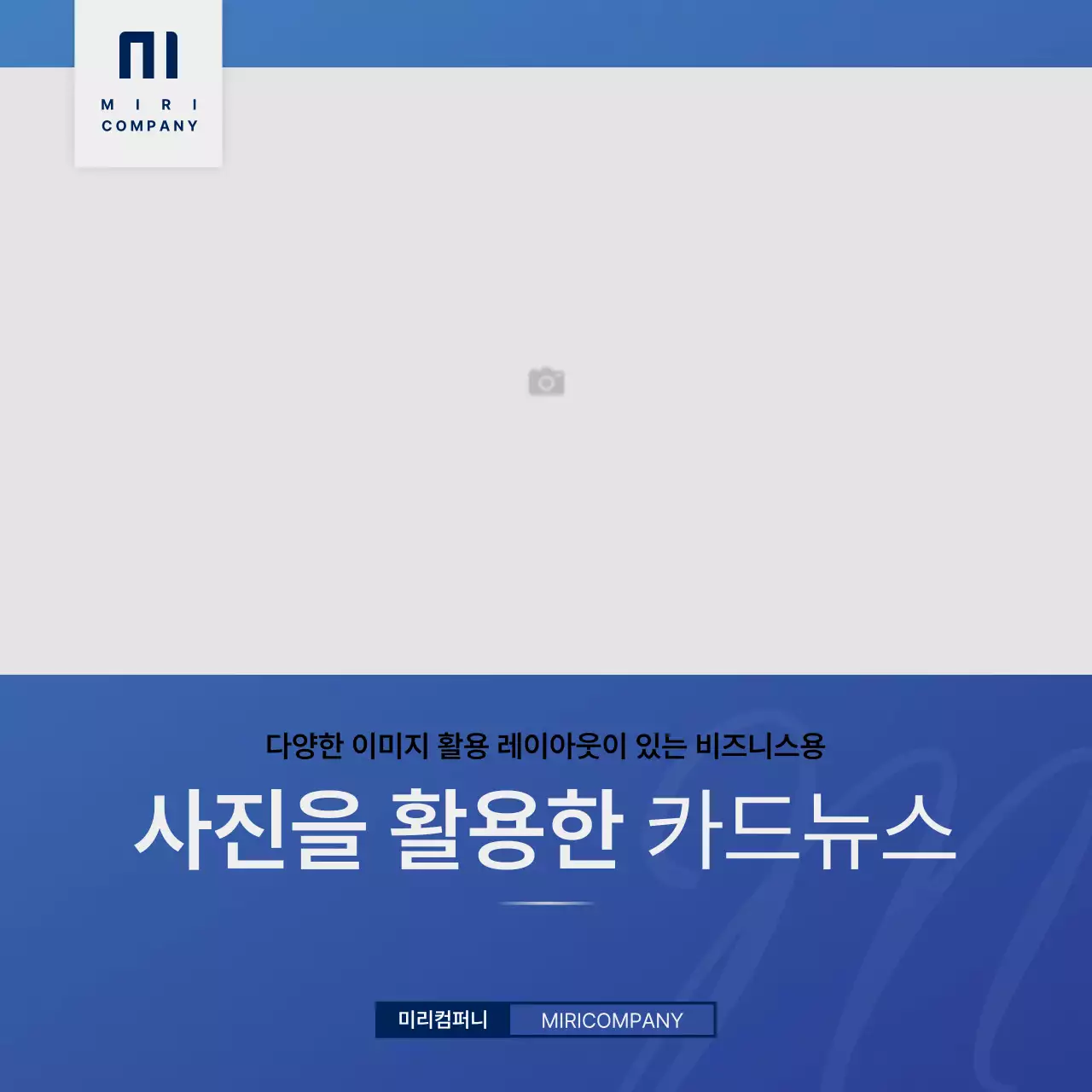 파랑과 남색의 심플한 비즈니스 사진 레이아웃 정보