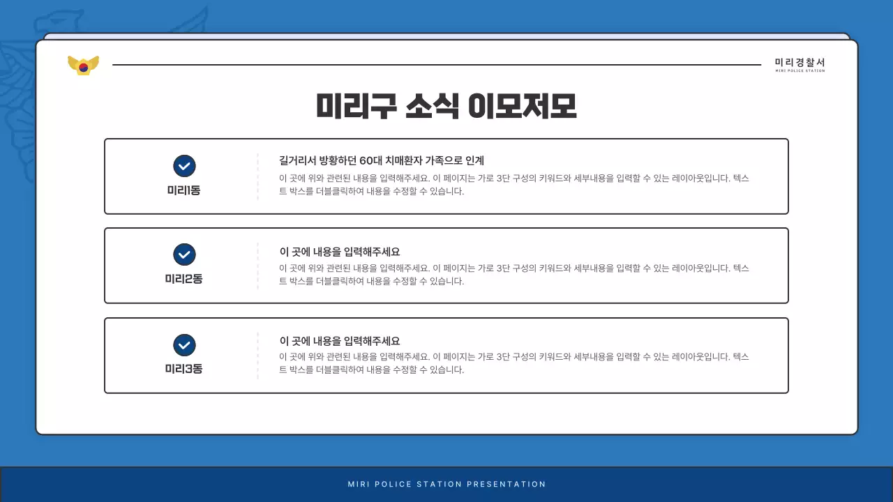 파랑과 남색의 기본 경찰서 소식지 게시글