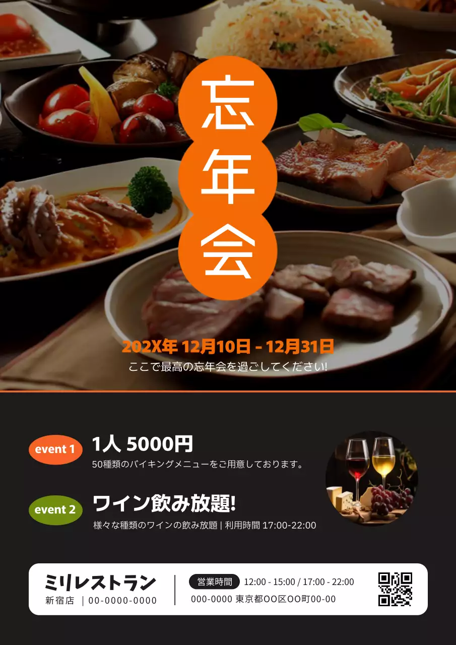 オレンジ色のポイントのメニュー画像を背景にしたシンプルな忘年会広報。