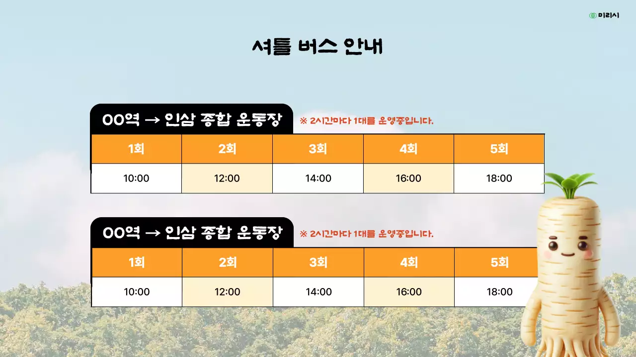 노랑의 복고 인삼축제 소개서