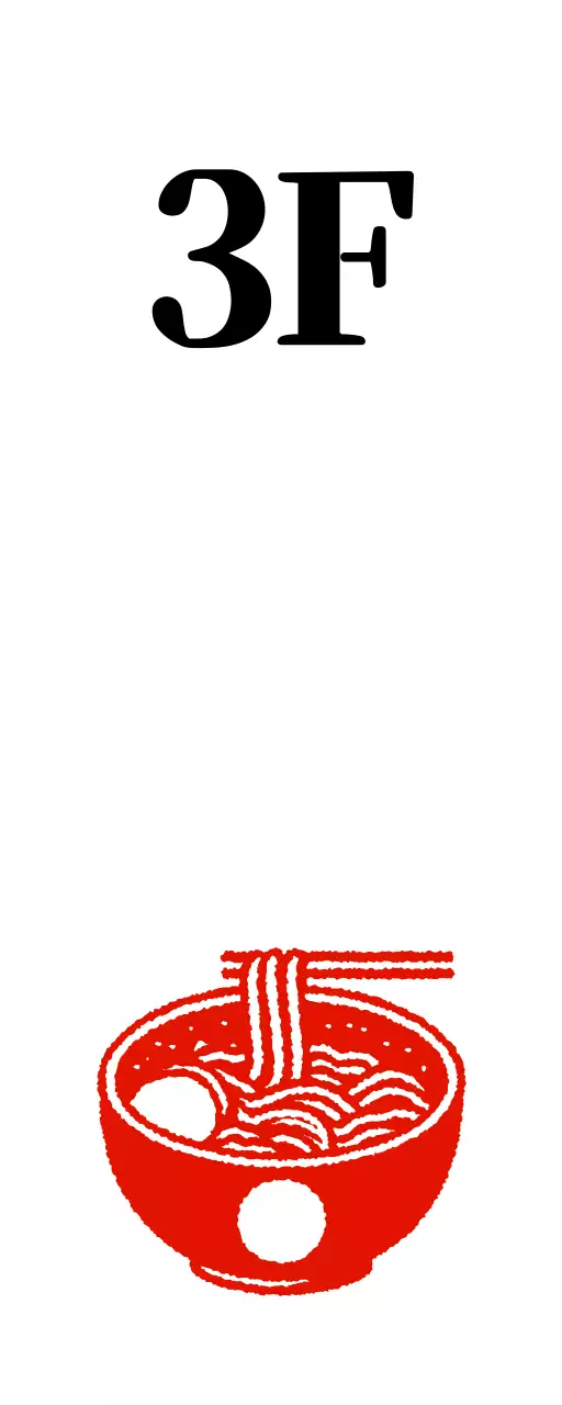 빈티지 도장느낌의 라멘집 매장 간판