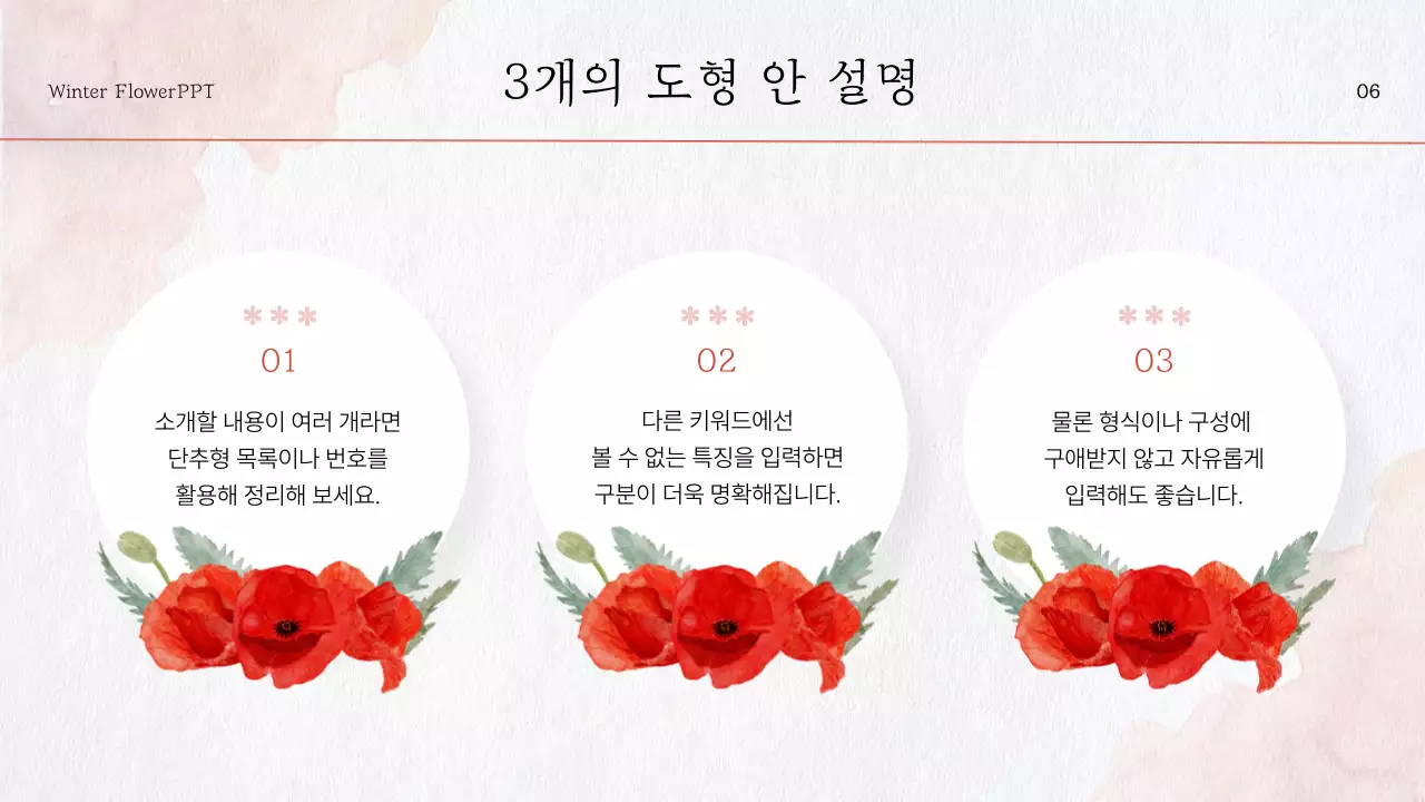 빨강 꽃 포인트의 자연느낌 수채화 소개서