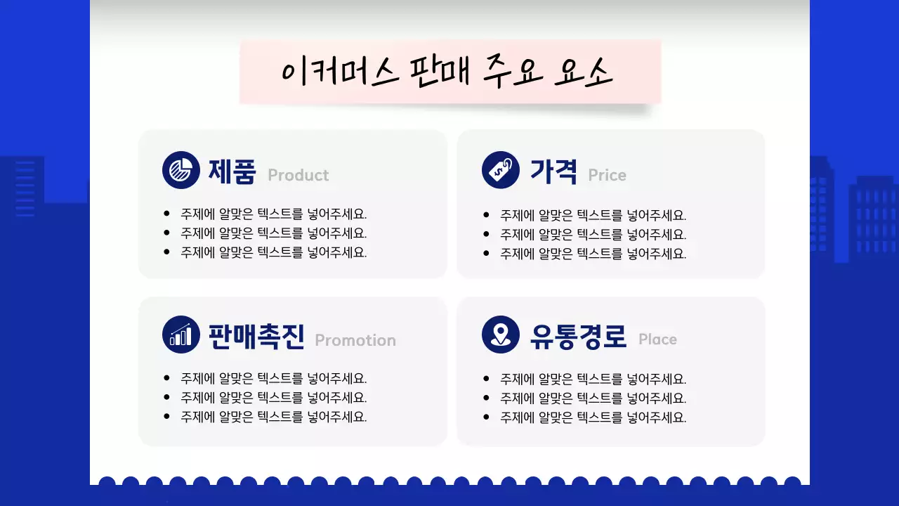 파랑과 흰색의 기본적인 영수증 컨셉의 시장조사 보고서