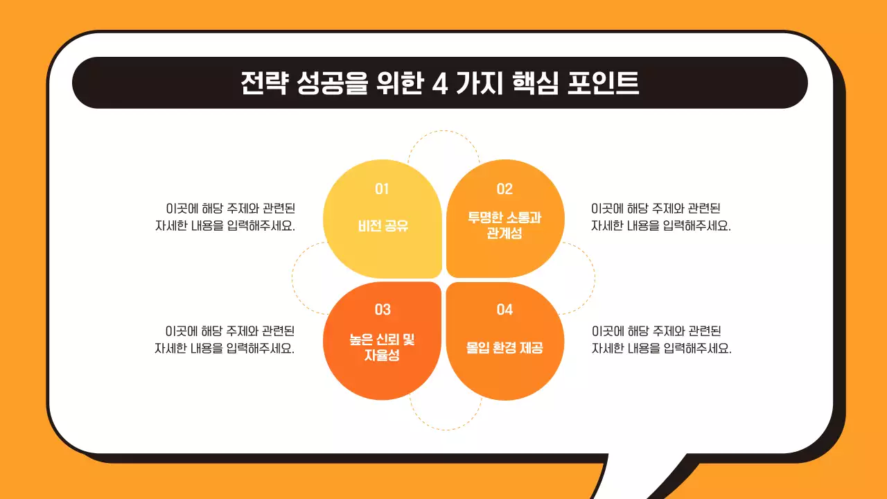 주황과 검정의 단순한 동기부여 교육자료