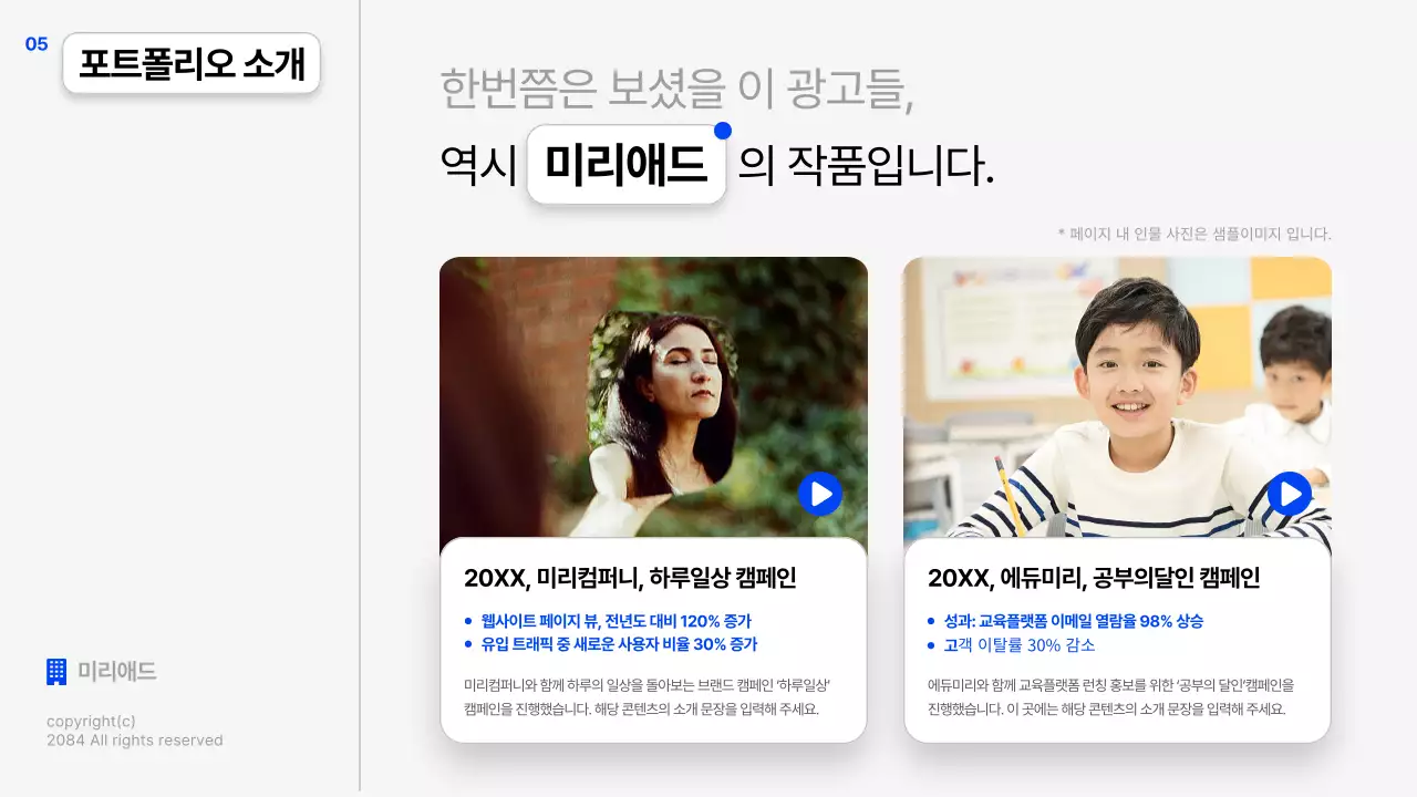 파랑과 흰색의 심플한 스토리텔링 회사소개서