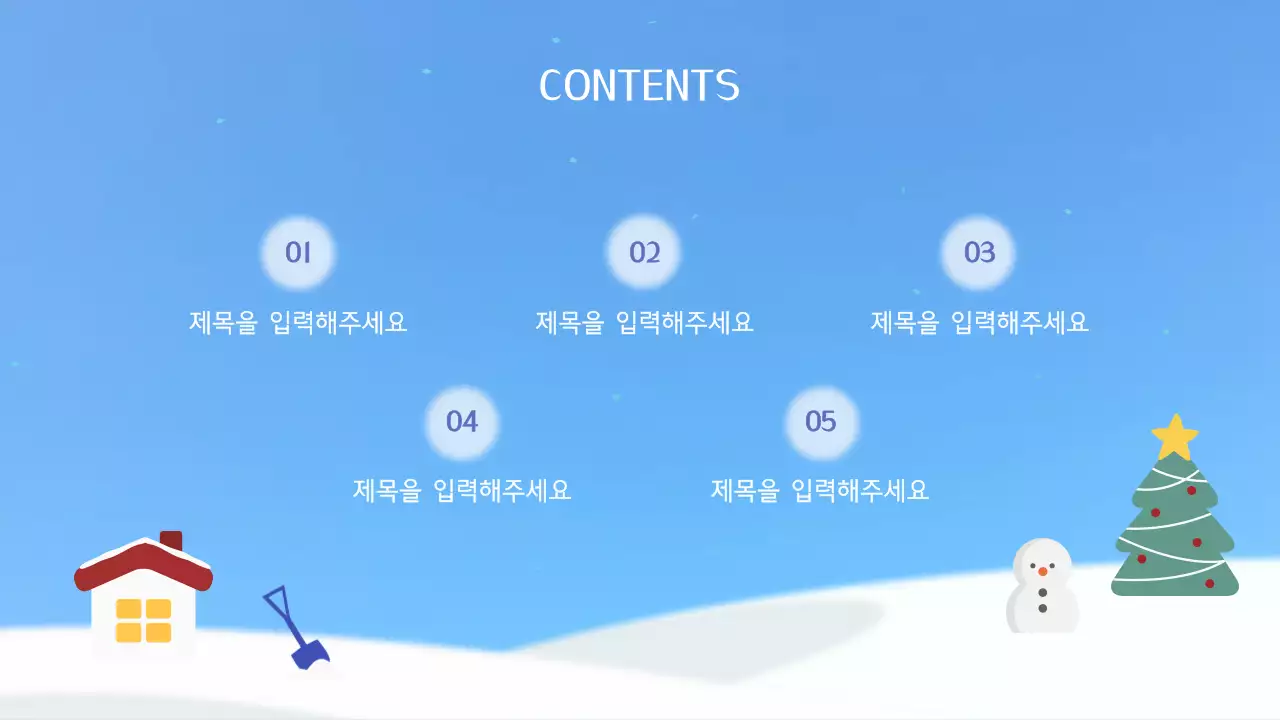 파랑의 심플한 겨울 방학 봉사자 교육 안내서