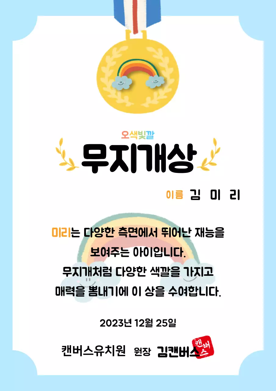 귀여운 컨셉의 아이들 상장 템플릿