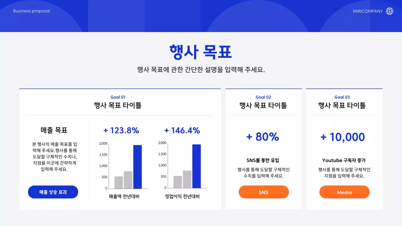 파랑과 주황색의 심플한 브랜드 행사 기획서