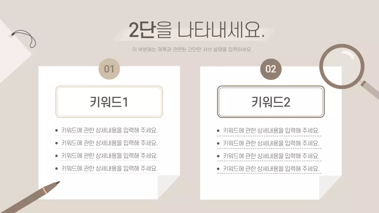 베이지색의 모던한 직장인 비지니스 보고서