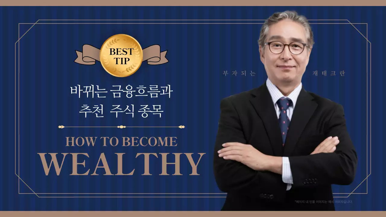 남색과 골드색의 럭셔리한 주식 종목 추천 정보