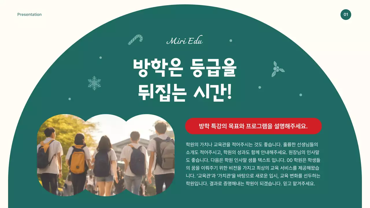 초록과 베이지의 아기자기한 겨울방학 특강 안내서