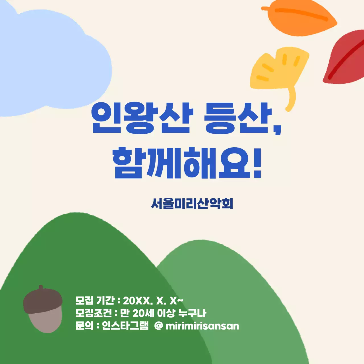 베이지색의 심플한 등산 산악회 홍보 이미지