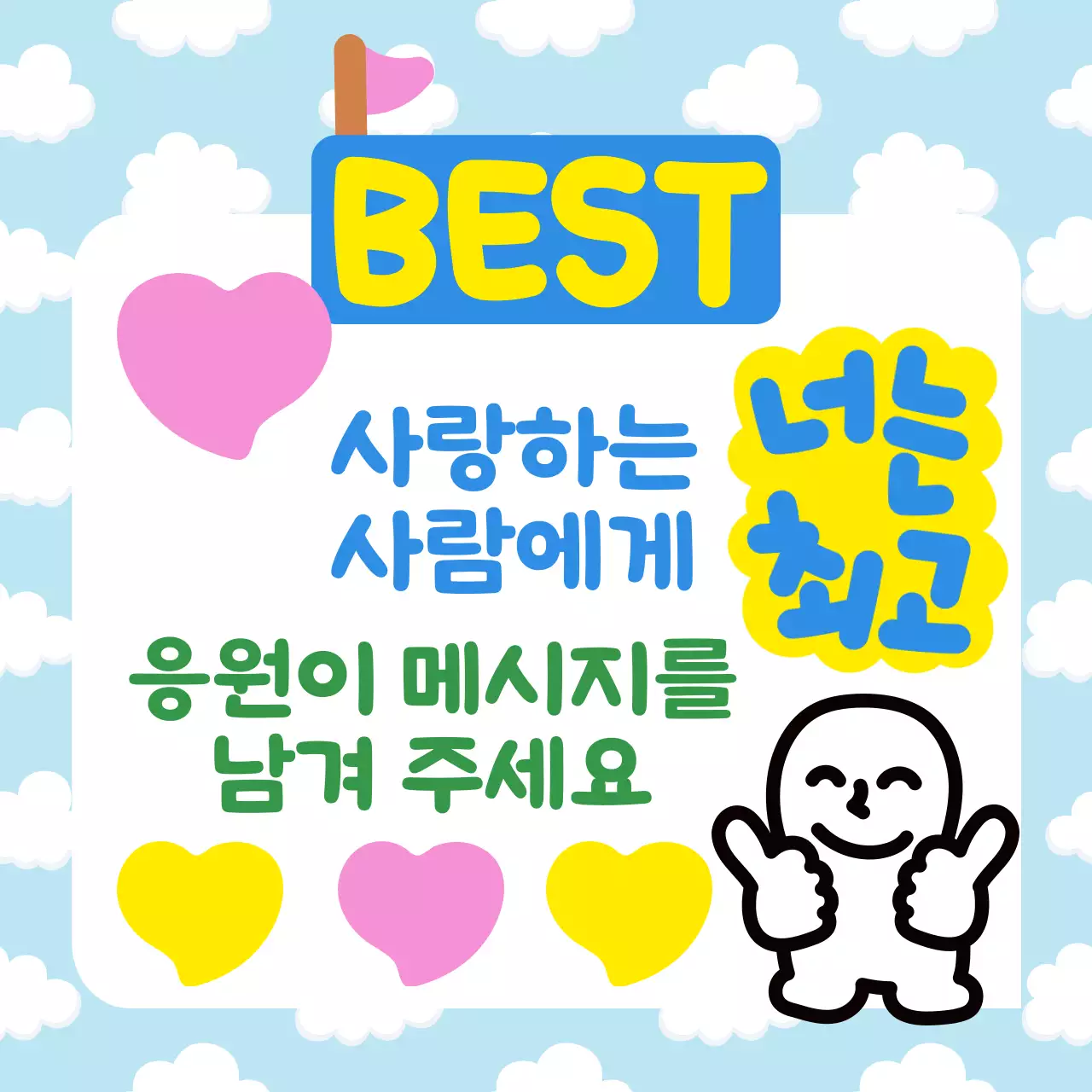 엄지척 일러스트가 담긴 정사각형 이미지