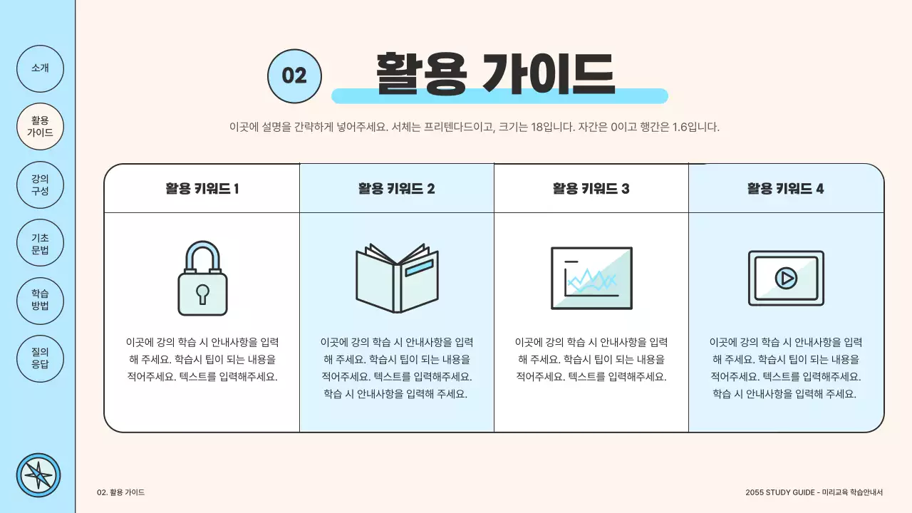 아이보리와 하늘색의 심플한 학습 안내서 설명