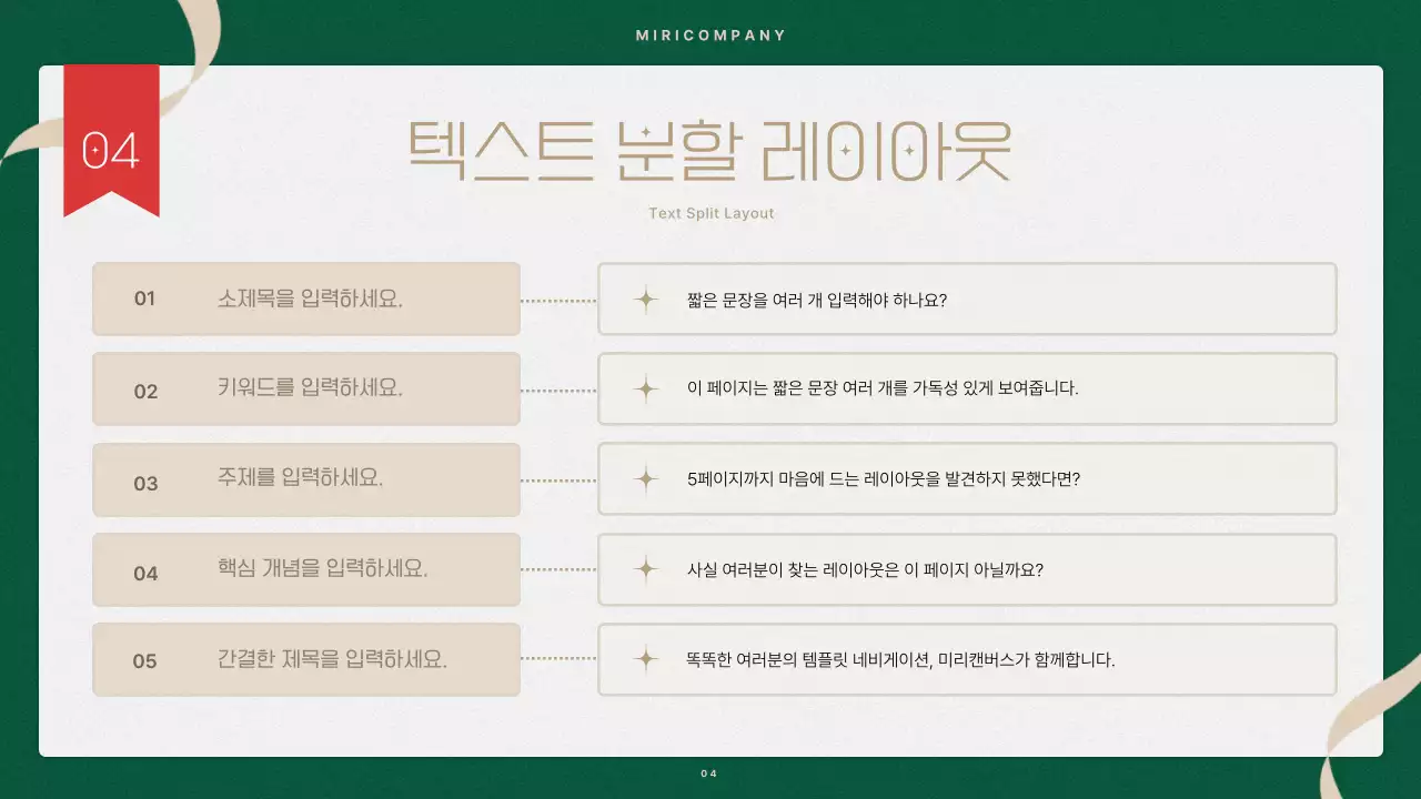 빨강과 초록색의 미니멀한 크리스마스 이벤트 기획서