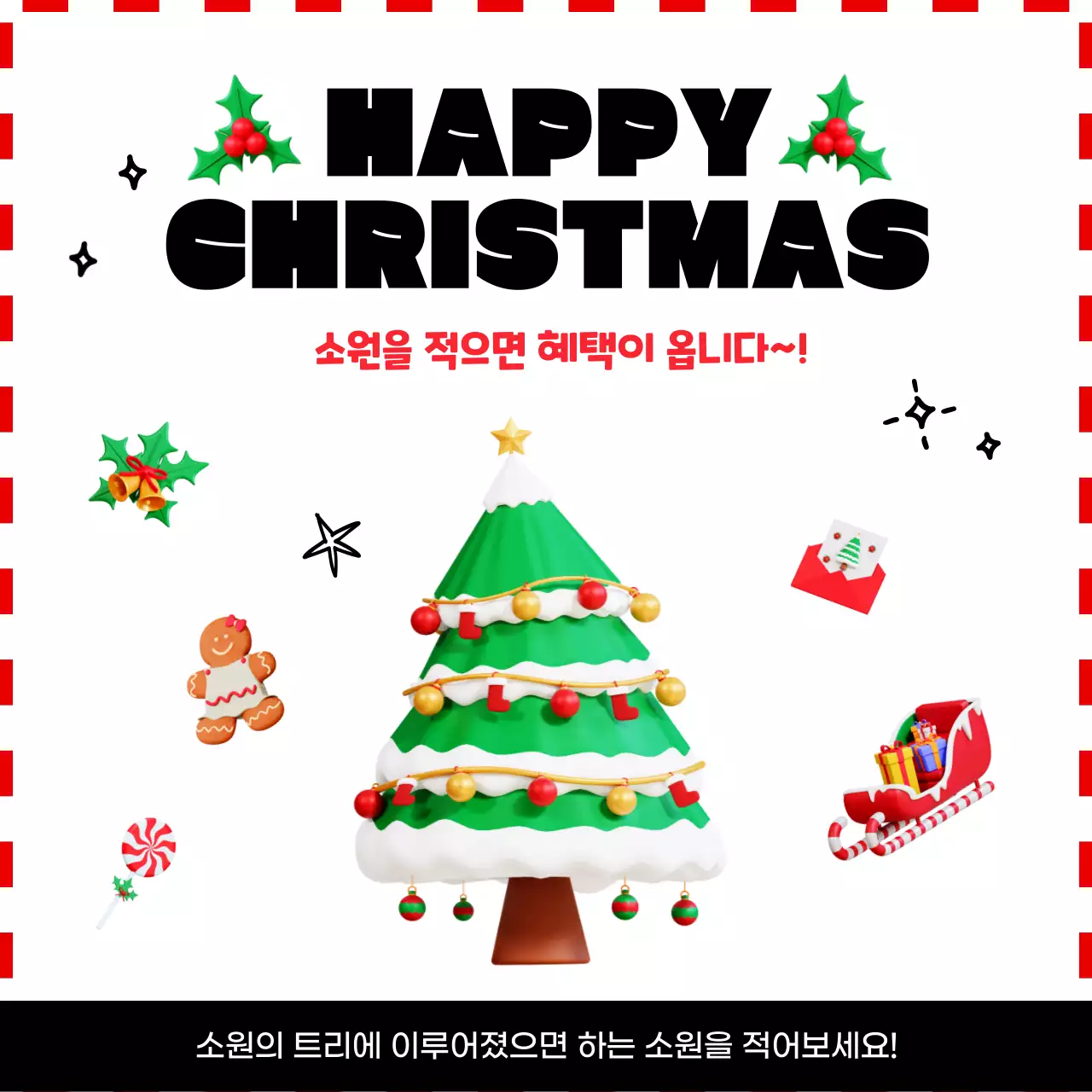빨강과 검정의 팝한 크리스마스 소원 적기 이벤트 홍보