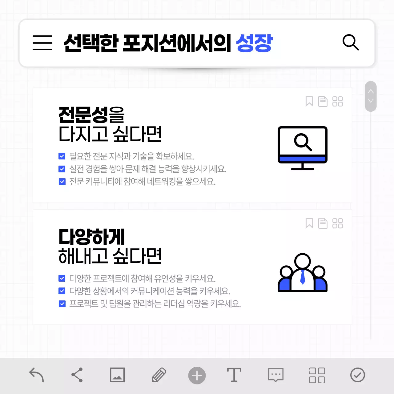 파랑과 흰색의 심플한 커리어 설계 꿀팁 정보