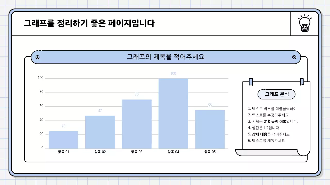 하늘색의 심플한 핵심 내용정리 보고서