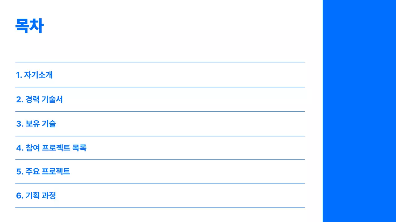 파랑 배경의 심플한 경력직 포트폴리오
