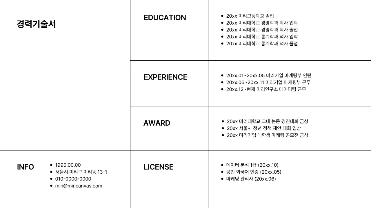 흑백의 심플한 경력자 포트폴리오