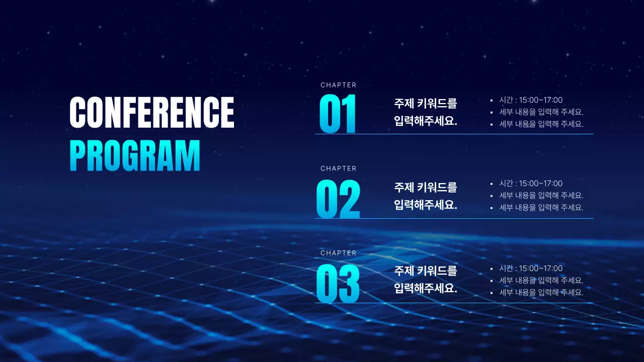 남색과 하늘색의 심플한 컨퍼런스 발표자료