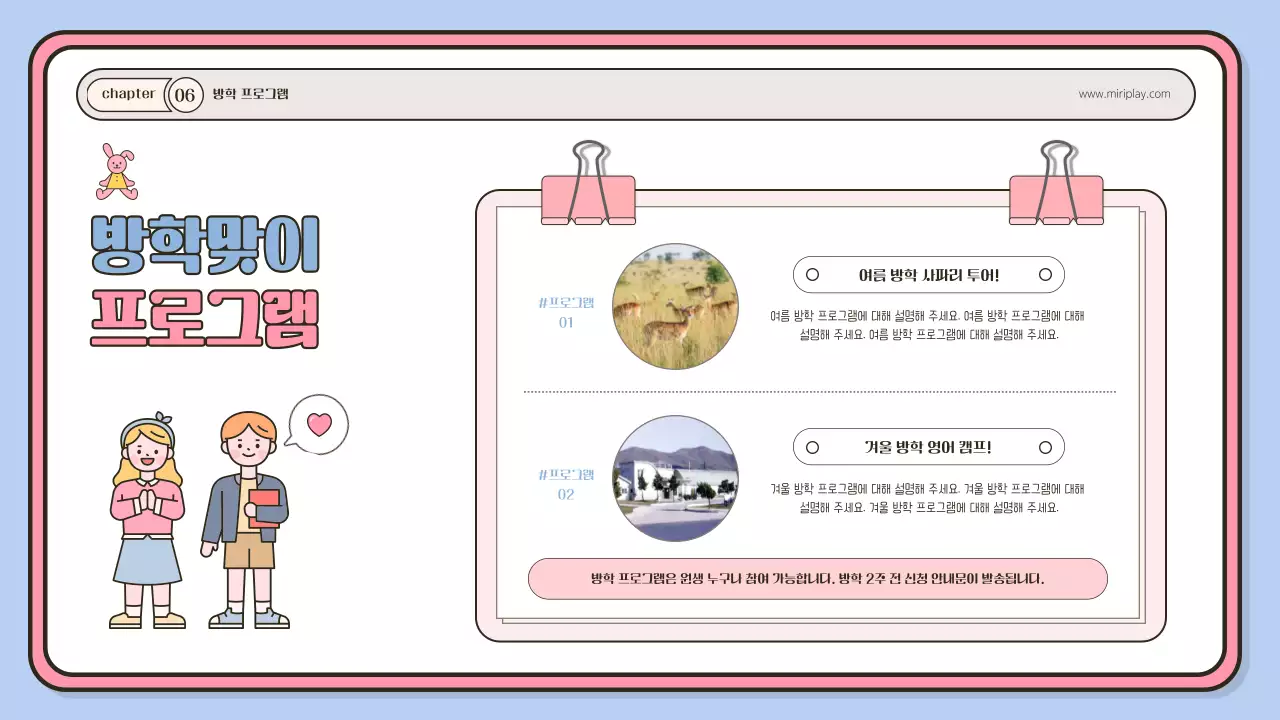 하늘색과 핑크색의 아기자기한 영유아 강사 포트폴리오