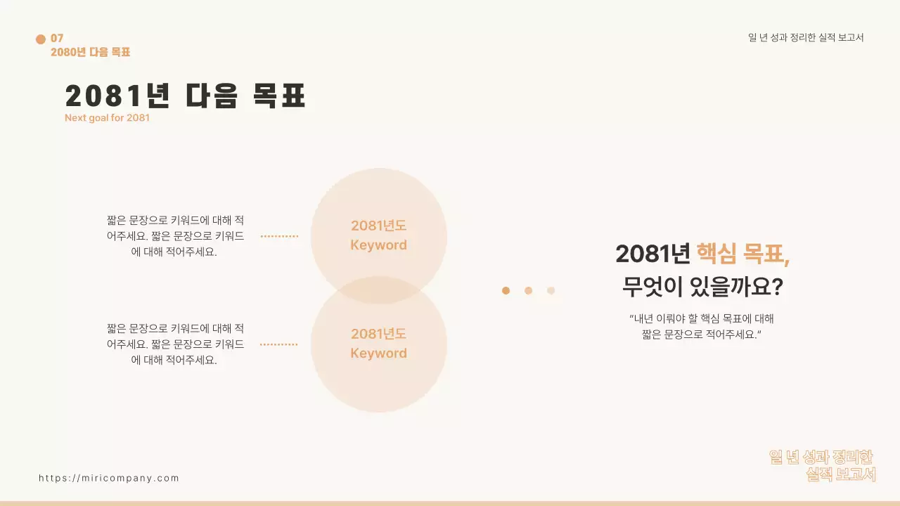 주황색의 미니멀한 1년 성과 실적 보고서