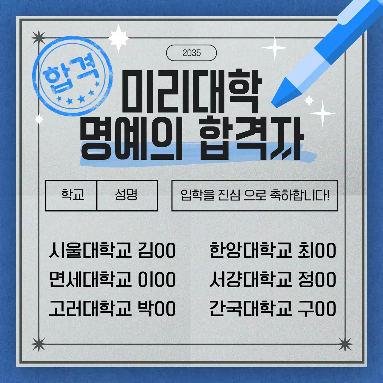 파랑색의 아기자기한 합격자 명단 공지