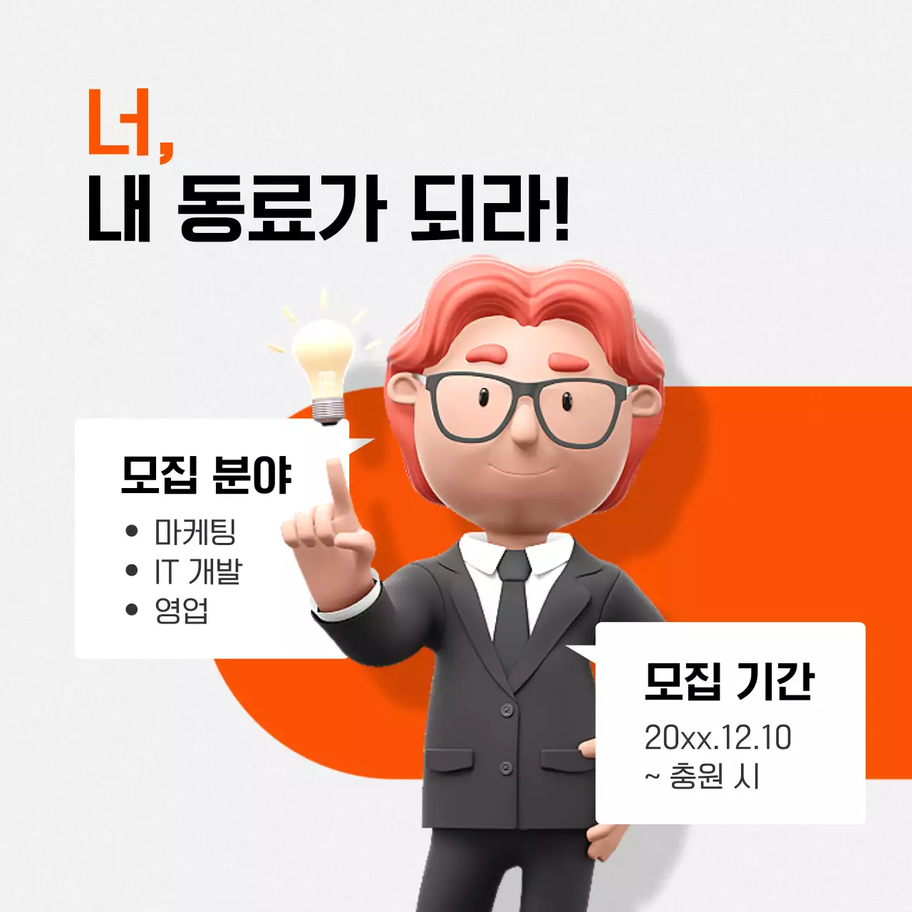 주황과 회색의 심플한 회사 소개 홍보