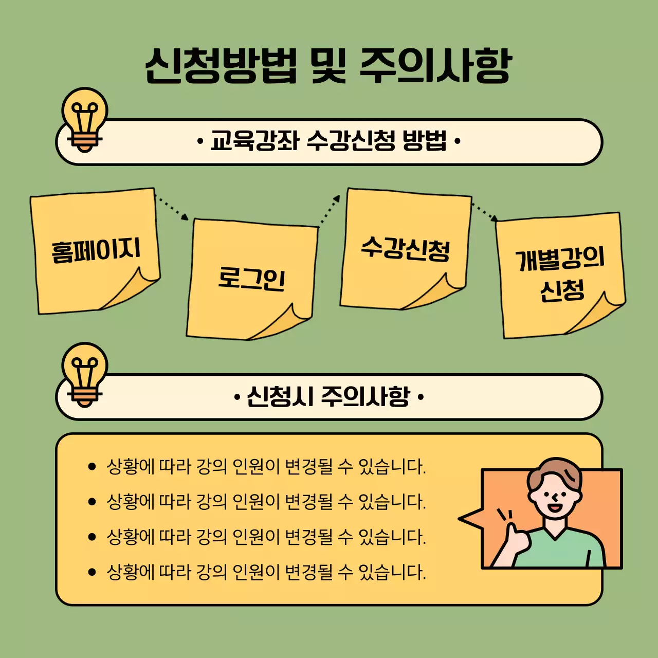 노랑의 아기자기한 평생학습원 수강생 모집 홍보