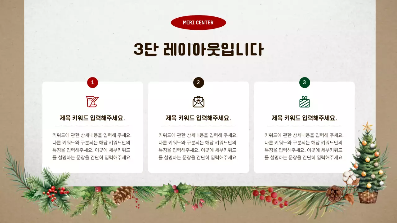 갈색과 베이지의 빈티지한 겨울방학 봉사자 교육안내서