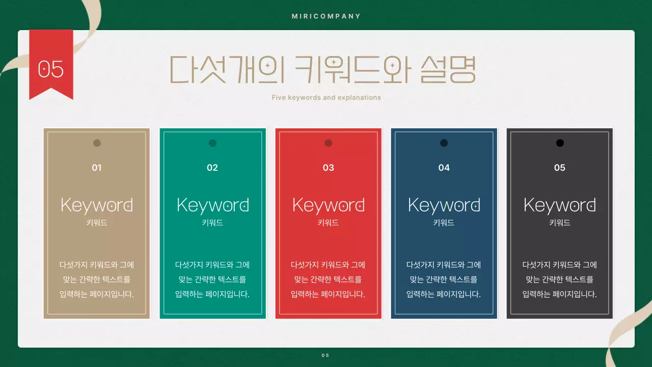 빨강과 초록색의 미니멀한 크리스마스 이벤트 기획서