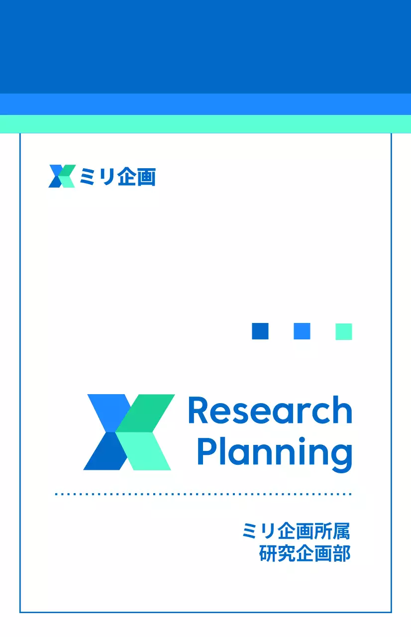 青色で信頼感を与えるシンプルなコンセプトの企業所属案内