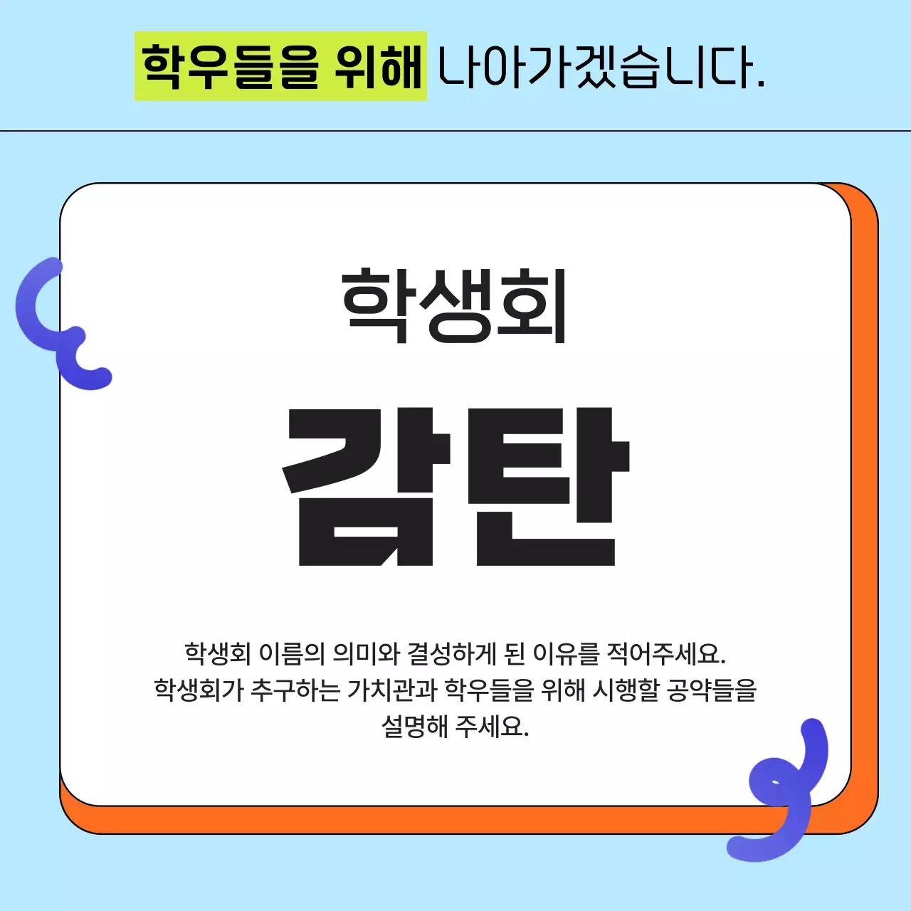 하늘색과 주황색의 키치한 공약 모음 홍보