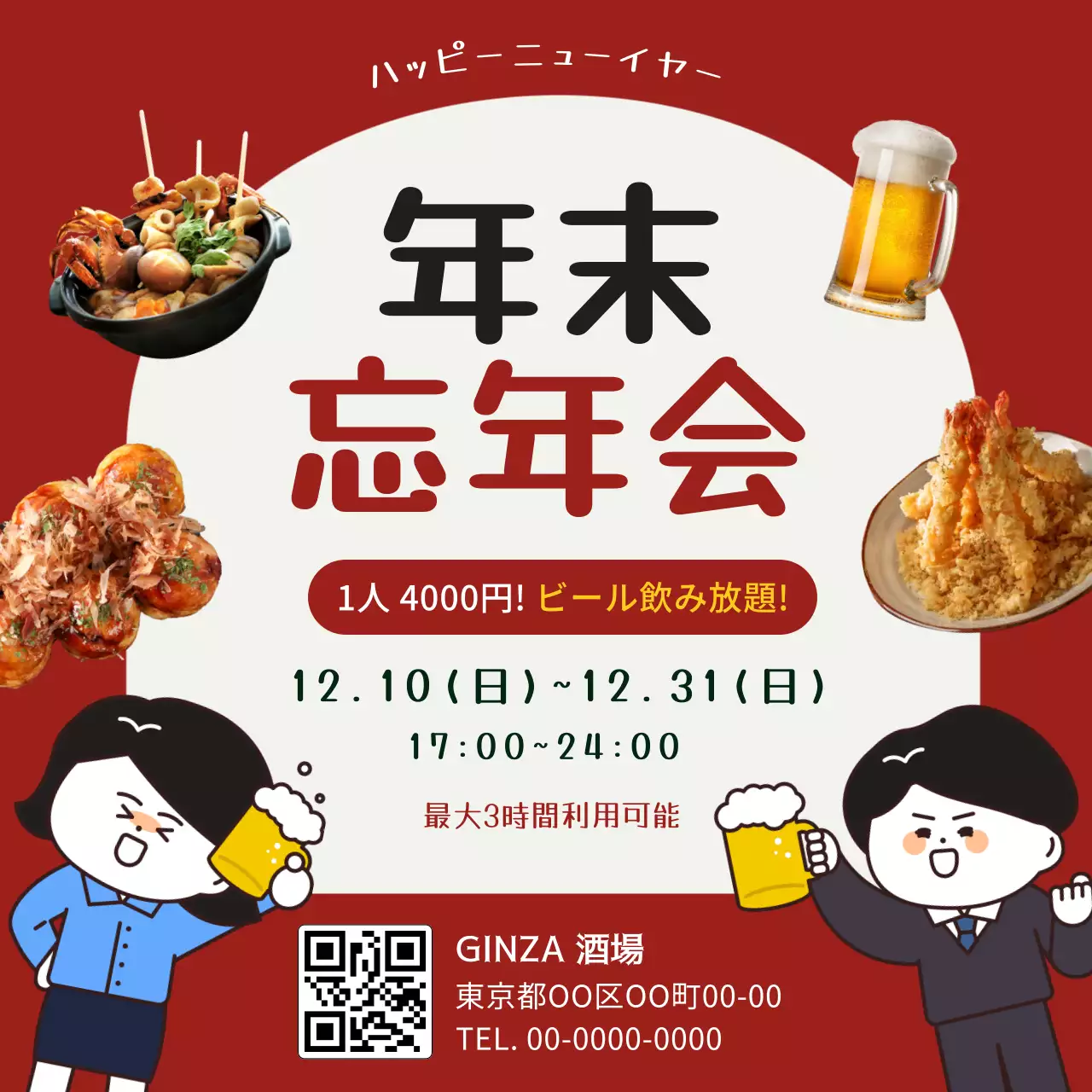 赤い背景に会食する人物のイラストとメニュー画像を使った楽しい忘年会広報。