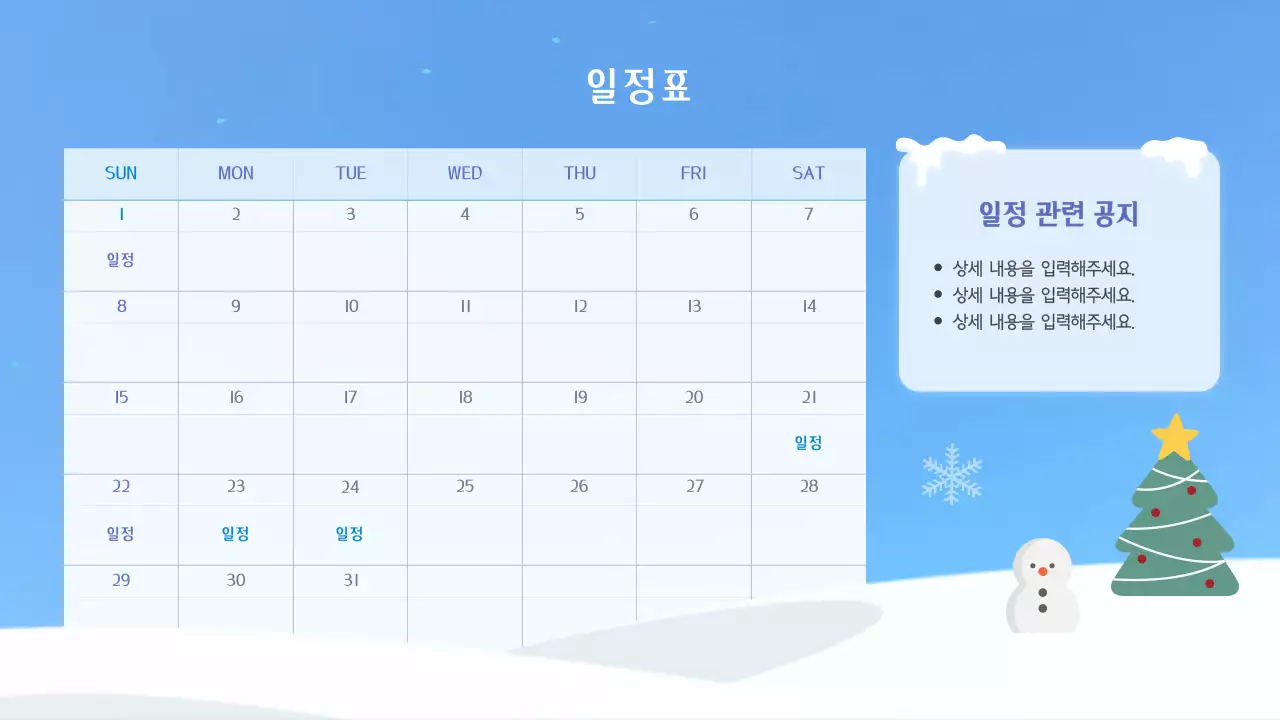 파랑의 심플한 겨울 방학 봉사자 교육 안내서