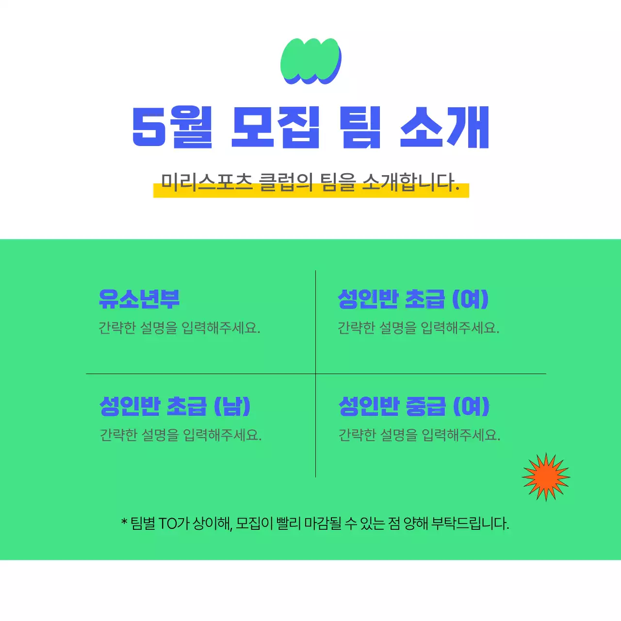 초록색과 파랑의 트렌드한 스포츠 클럽 회원모집 홍보